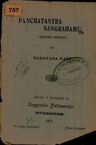 పంచతంత్ర సంగ్రహము