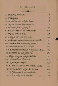 నీతికథావల్లరి ప్రథమభాగము