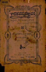 భారతపద్యరత్నావళి