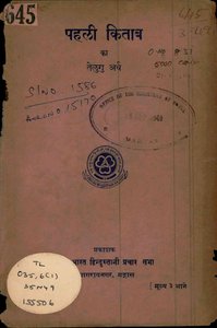 పహిలీ కితాబ్