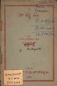 పాద్యము