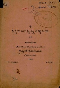 ధర్మపాలుని స్వప్నదర్శనము