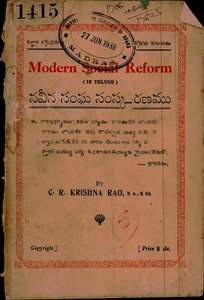నవీనసంఘసంస్కరణము