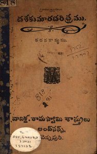 దశకుమార చరిత్రము