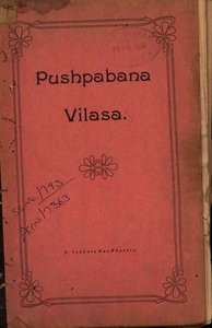 పుష్పబాణవిలాసః
