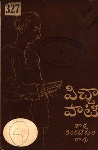 పిచ్చాపాటీ