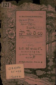 తెలుగు సామెతలు