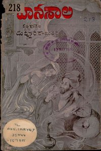 పానశాల