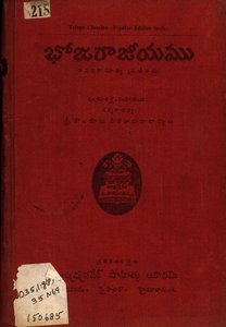 భోజరాజీయము