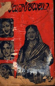 తారలు వారి తీరులు