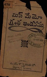 మిస్ మేయో గ్రంథఖండనము