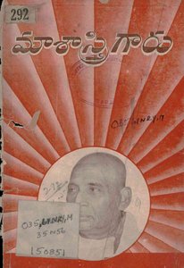 మా శాస్త్రిగారు