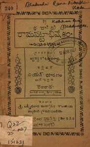 భద్రాద్రిరామ పట్టాభిషేకం