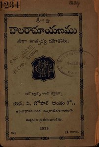 బాలరామాయణము
