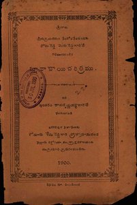 మీరాబాయిచరిత్రము