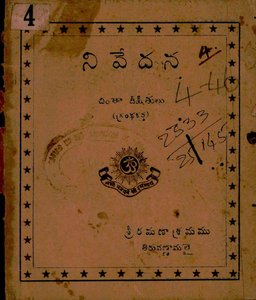నివేదన