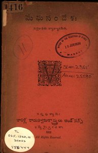 మేఘసందేశః