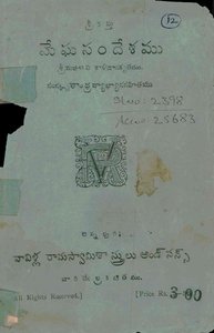 మేఘసందేశము