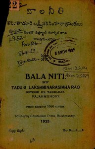 బాలనీతి