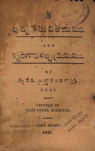 పుష్పకేతువిజయము, శృంగారకల్పద్రుమము