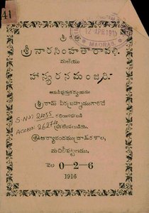 నారసింహతారావళి మరియు హాస్యరసమంజరి