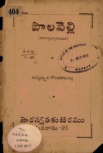 పాలవెల్లి