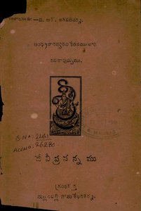 దేవీప్రసన్నము