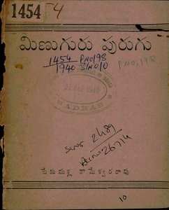 మిణుగురు పురుగు
