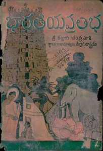 భారతీయప్రతిభ