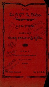 మిత్రభాషితము