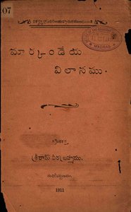 మార్కండేయవిలాసము