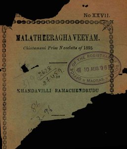 మాలతీరాఘవీయం
