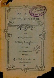 మీరాబాయి చరిత్రము