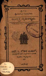 నలచరిత్ర