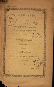 భక్తితరంగిణి