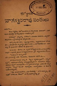 దేశోద్ధారక నాగేశ్వరరావుపంతులు