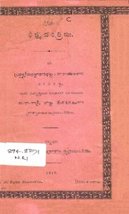 భీష్మచరిత్రము