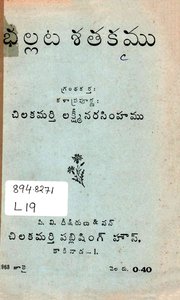 భల్లటశతకము