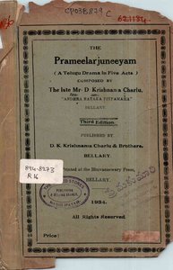 ప్రమీలార్జునీయము