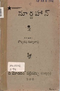 నూర్జహాన్