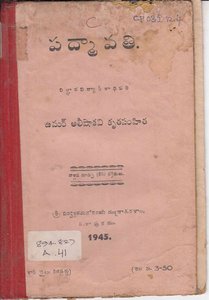 పద్మావతి