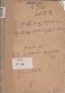 శ్రీ ఆంధ్రరత్న ద్యుతులు