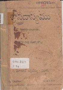 శాస్త్రదాస్యము