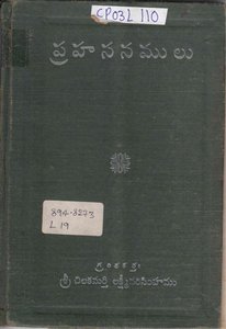 ప్రహసనములు