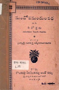 సుందోపసుందుల వధ అను తిలోత్తమ