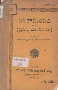నరకాసురవధ