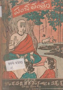 పంచతంత్రం