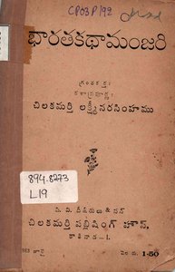 భారతకథామంజరి