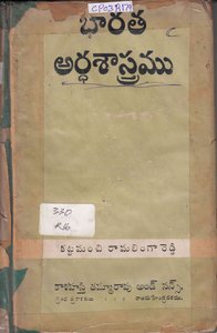 భారత అర్ధశాస్త్రము