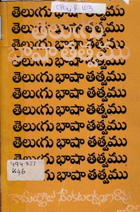 తెలుగు భాషాతత్వము